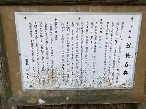 近長谷寺(三重県)