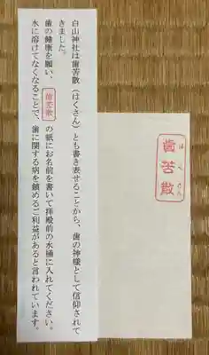 白山神社(東京都)