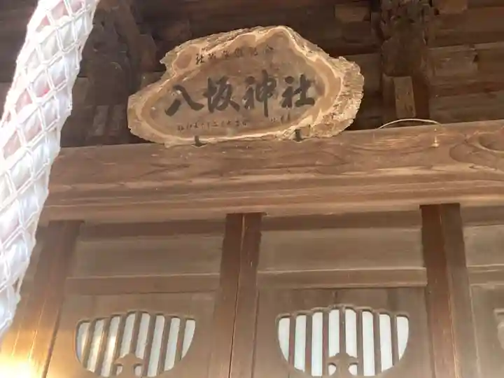 八坂神社(神奈川県)