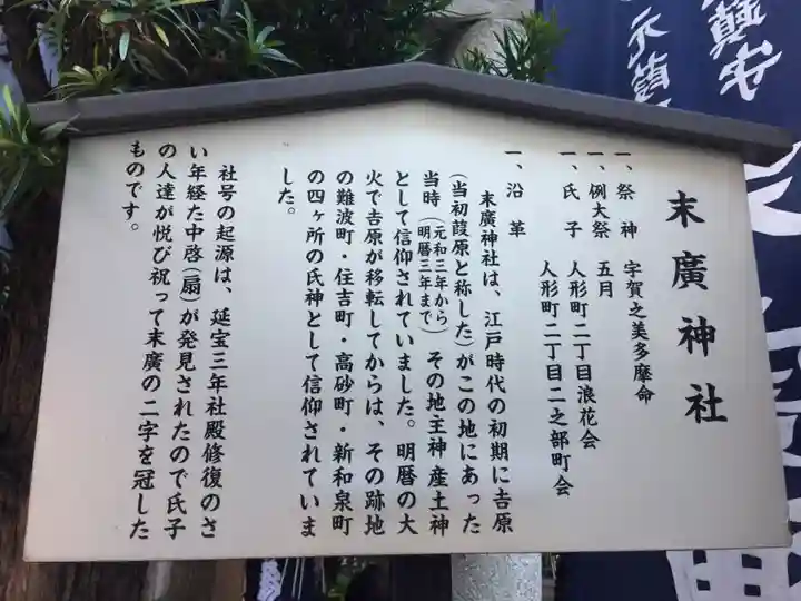 末廣神社の歴史