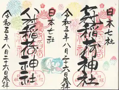 冠稲荷神社(群馬県)