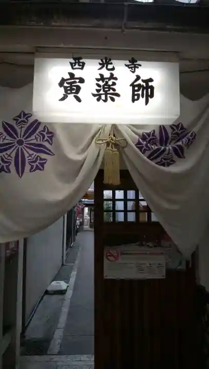 西光寺のその他建物