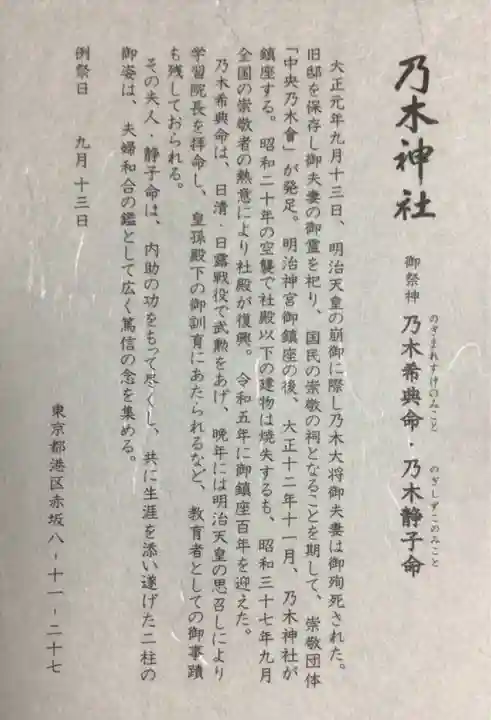 乃木神社(東京都)