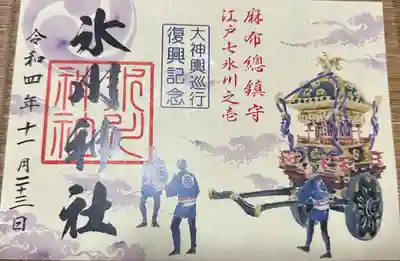 麻布氷川神社(東京都)