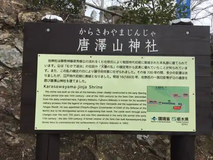 唐澤山神社の歴史