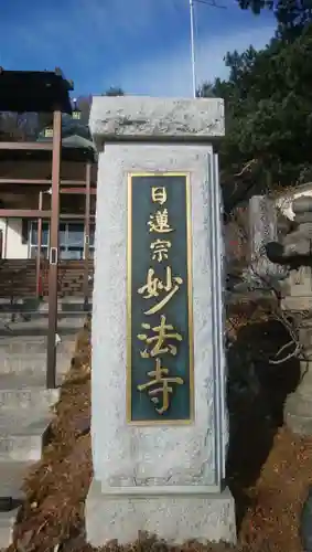 妙法寺のその他建物