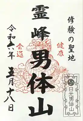 日光二荒山神社中宮祠(栃木県)