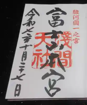 富士山本宮浅間大社(静岡県)