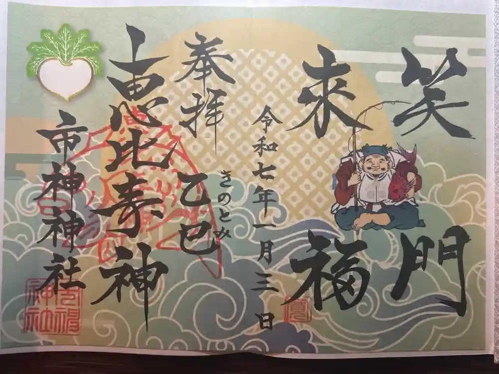 里之宮 湯殿山神社の御朱印