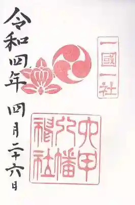 六甲八幡神社(兵庫県)