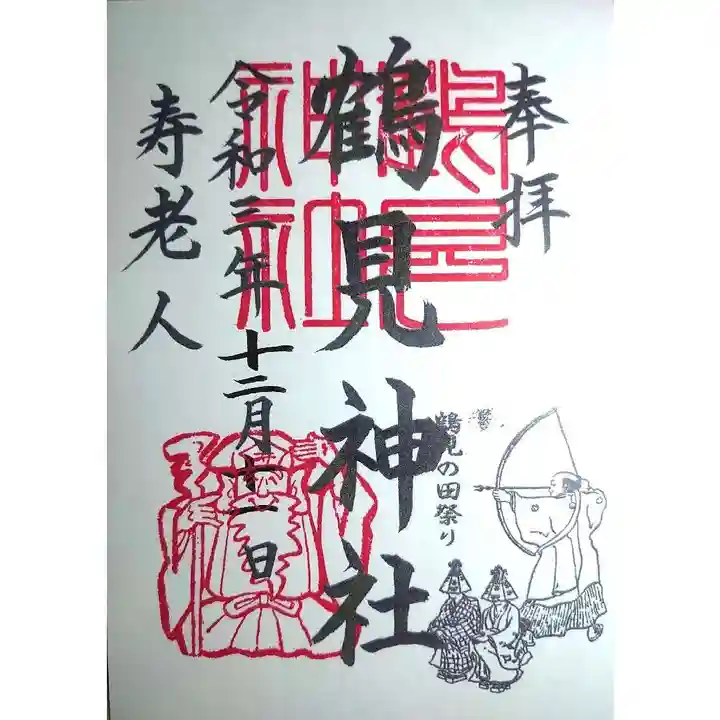 鶴見神社の御朱印
