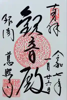 慈照寺（慈照禅寺・銀閣寺）(京都府)