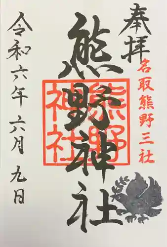 熊野神社(宮城県)