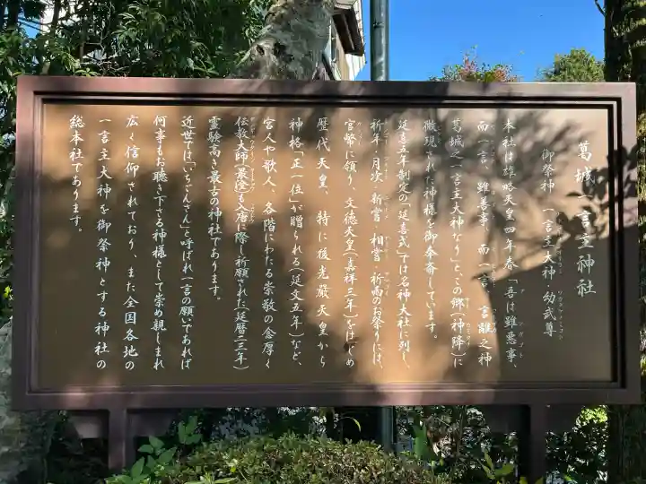 葛城一言主神社(奈良県)