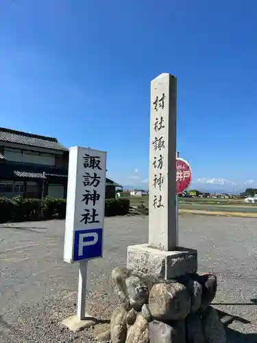 諏訪神社(埼玉県)