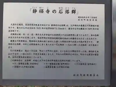 静栖寺(埼玉県)