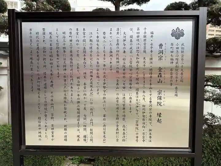 宗保院(東京都)