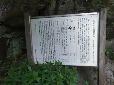 大岩弘法院(福岡県)