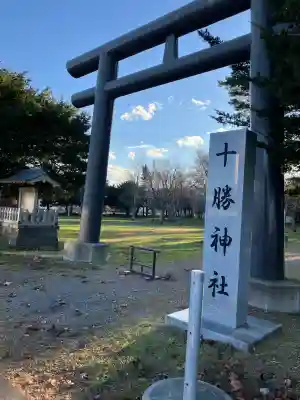 十勝神社(北海道)