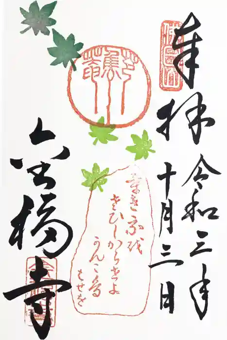 金福寺の御朱印