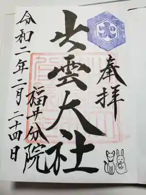 御朱印の文字に惚れ惚れします。