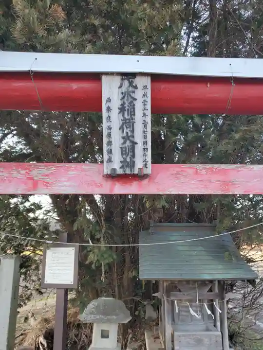 茂木稲荷大明神(栃木県)