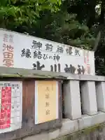 渋谷氷川神社のその他建物