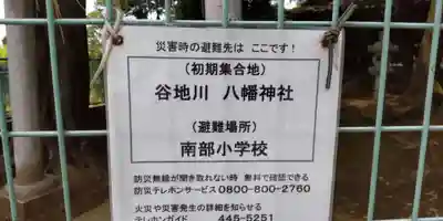 谷地川八幡神社のその他建物