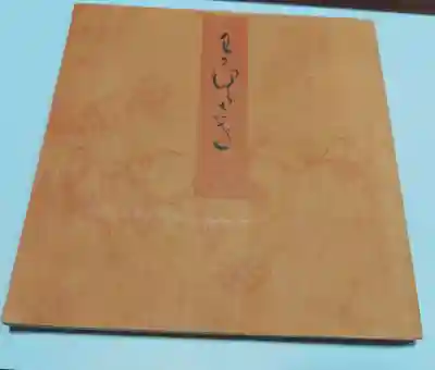 刺田比古神社(和歌山県)