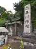 品川神社(東京都)