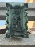 小網神社(東京都)