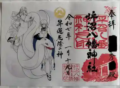 干支御朱印
書置き