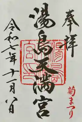 コチラの御朱印は書き入れ