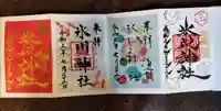 鳩ヶ谷氷川神社の御朱印