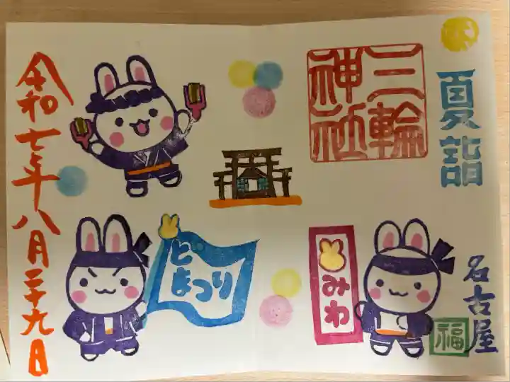 三輪神社(愛知県)