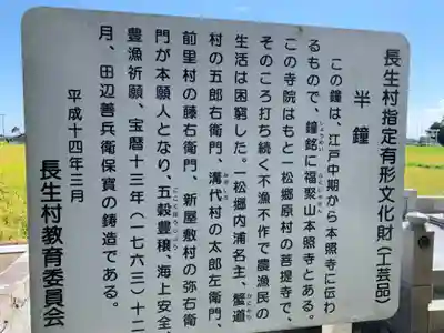 本照寺(千葉県)