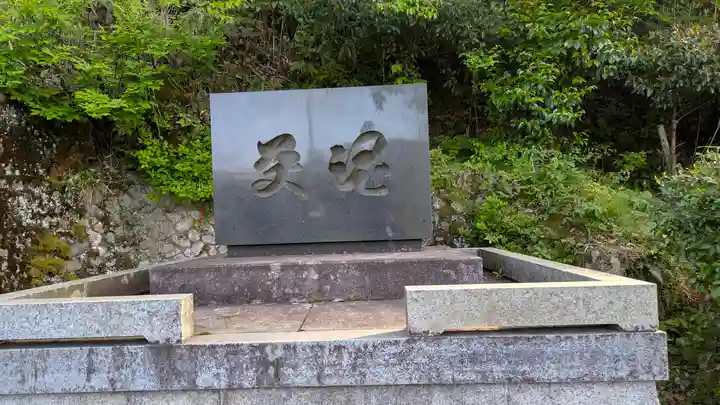 吉野神社(京都府)