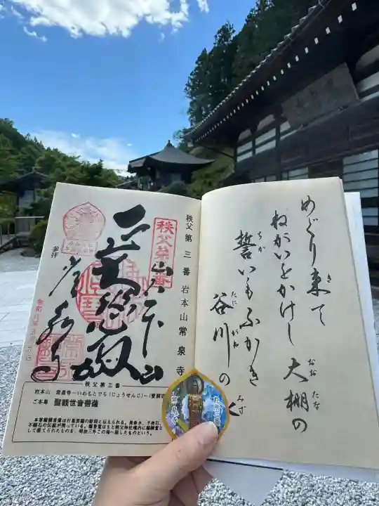 常泉寺の{uncategorized: "未分類", other: "その他", undefined: "問題あり", building: "その他建物", grave: "お墓", sacred_gate: "鳥居", guardian: "狛犬", statue: "像", buddha: "仏像", history: "歴史", nature: "自然", garden: "庭園", animal: "動物", pagoda: "塔", temizu: "手水舎", mountain_gate: "山門・神門", sanctuary: "本殿・本堂", subordinate: "末社・摂社", art: "芸術", scenery: "景色", jizo: "地蔵", ema: "絵馬", goshuin: "御朱印", omikuji: "おみくじ", items: "授与品その他", amulet: "お守り", goshuincho: "御朱印帳", eats: "食事", festival: "お祭り", votive_dance: "神楽", shichigosan: "七五三参", wedding: "結婚式", experience: "体験その他", initially: "初詣", around: "周辺", anti_infection: "感染症対策"}