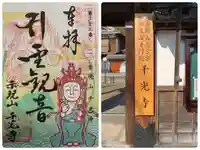千光寺(岡山県)