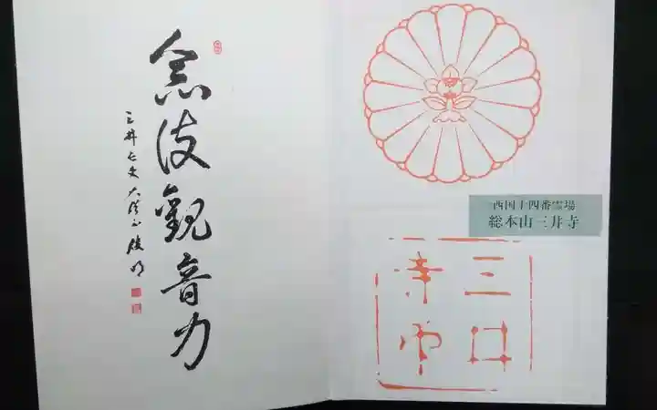 園城寺(三井寺)(滋賀県)