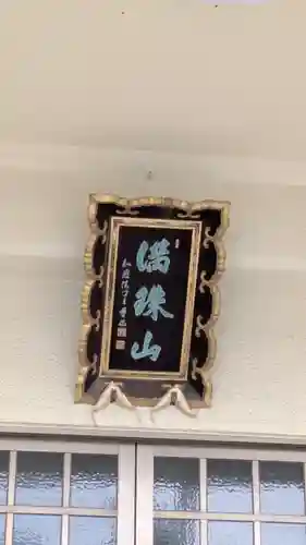 傳長寺（伝長寺）(大阪府)