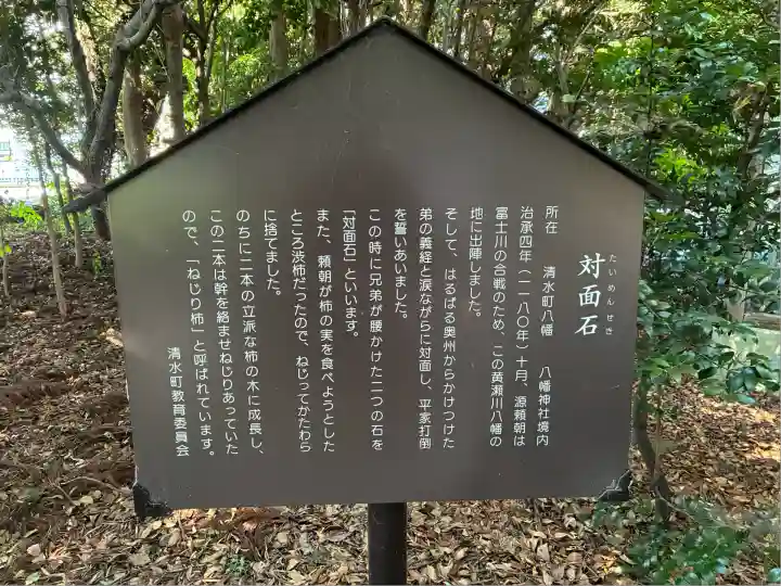 対面石八幡神社(静岡県)
