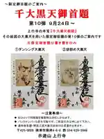 上行寺の御朱印