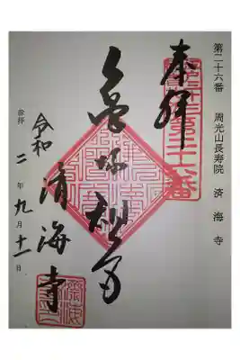 江戸三十三観音