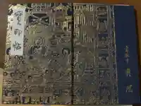 當麻寺 奥院の御朱印帳