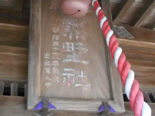 大船熊野神社のその他建物