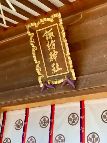 諏訪神社(宮城県)