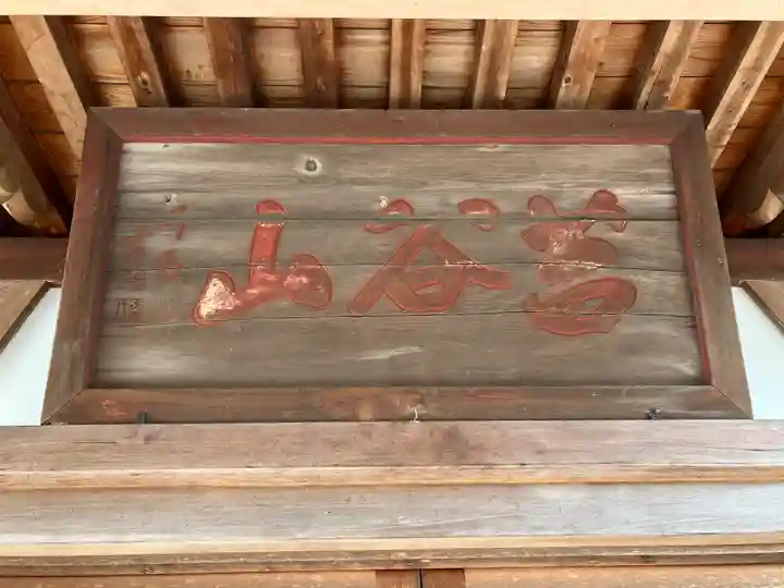 医王寺のその他建物