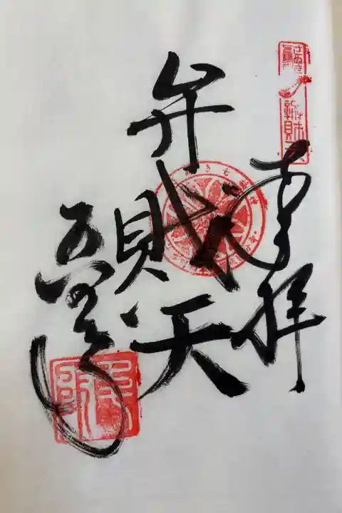 讃岐国分寺 さぬき七福神