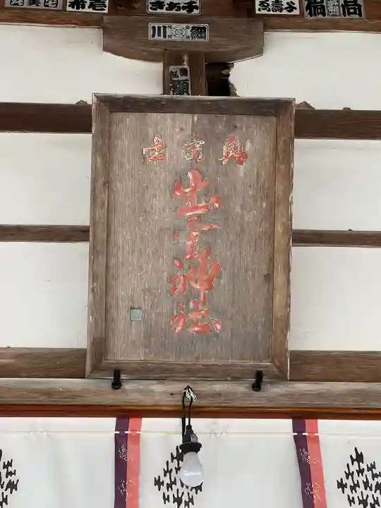 奥富士出雲神社(青森県)